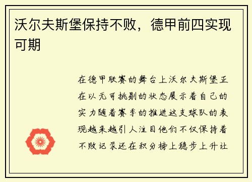 沃尔夫斯堡保持不败，德甲前四实现可期