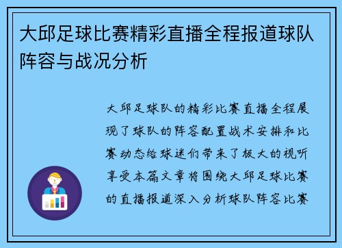 大邱足球比赛精彩直播全程报道球队阵容与战况分析