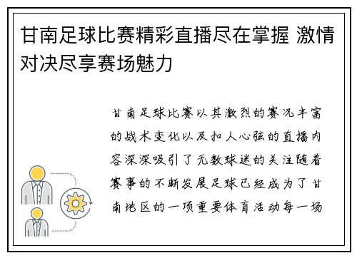 甘南足球比赛精彩直播尽在掌握 激情对决尽享赛场魅力